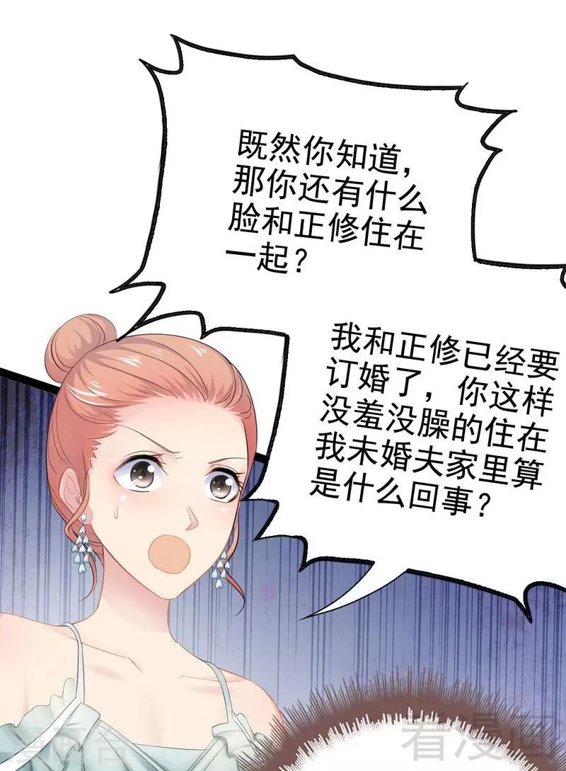 第78话 你们分手三年了！-第79话