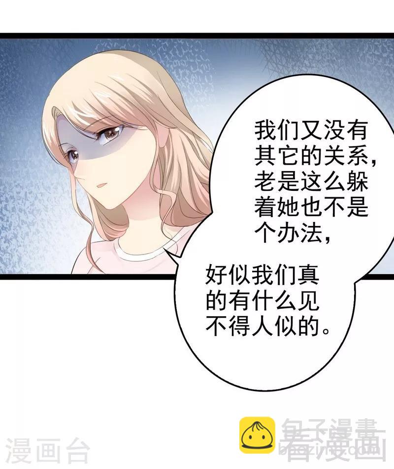 第78话 你们分手三年了！-第79话