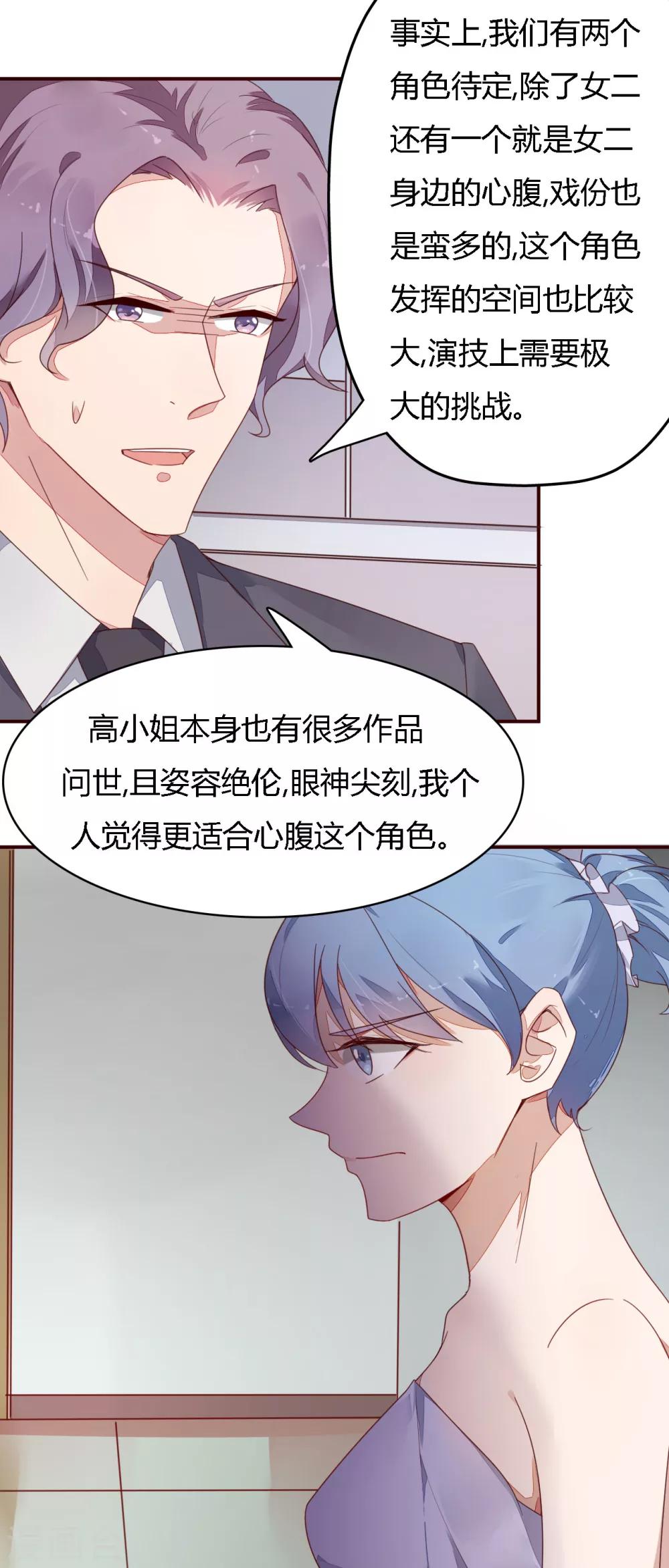 第14话 她不适合这个角色-第15话