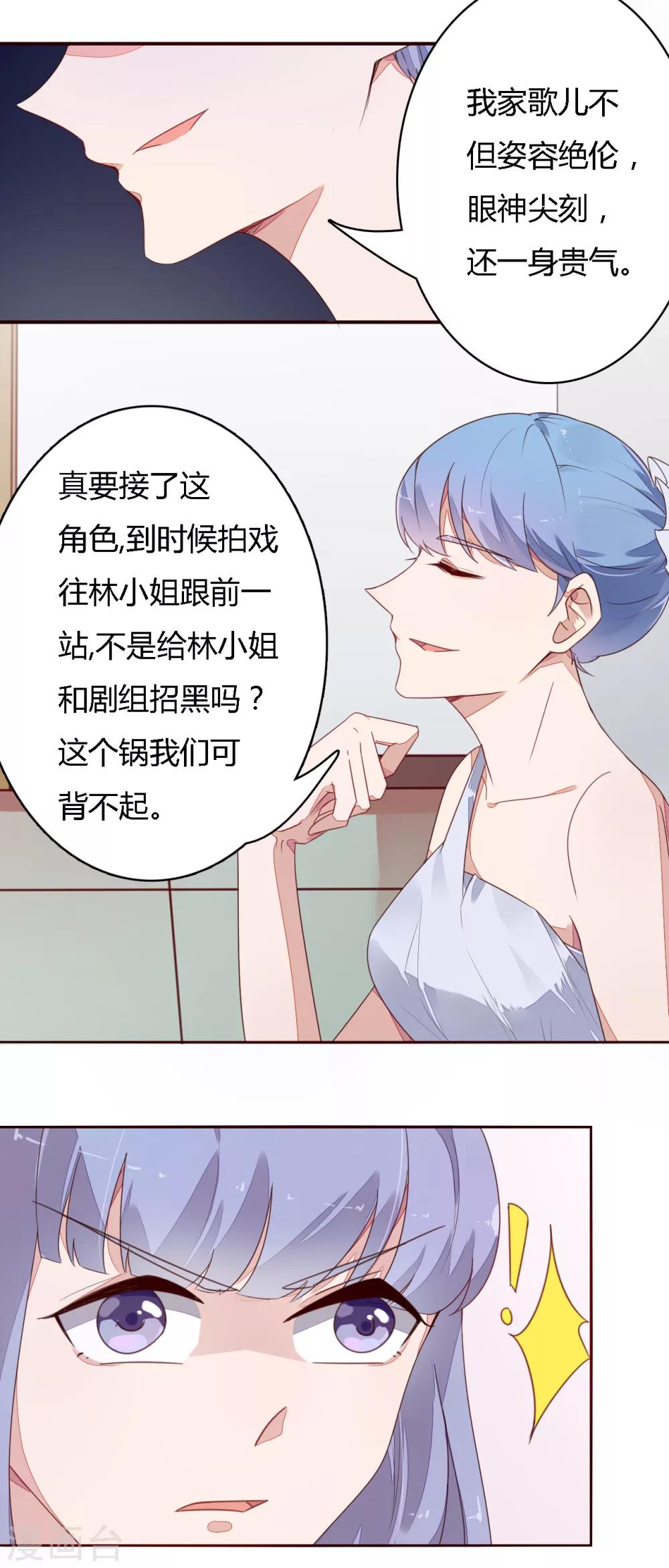 第14话 她不适合这个角色-第15话