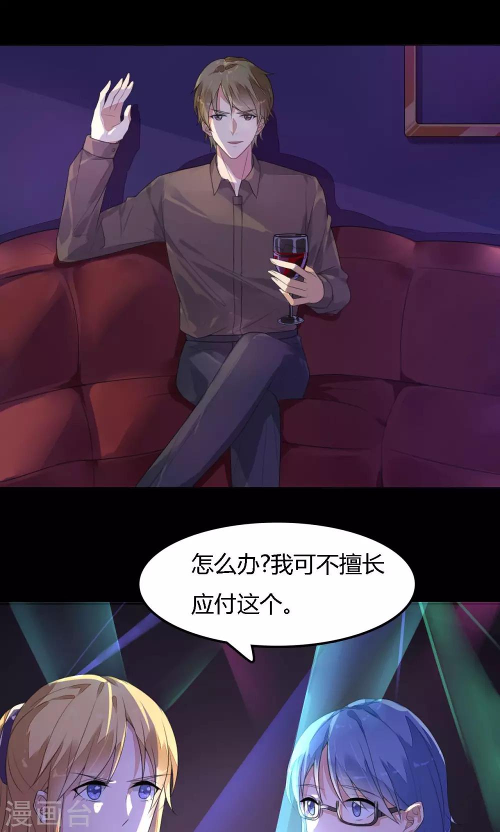 第3话 谢谢你的酒-第3话