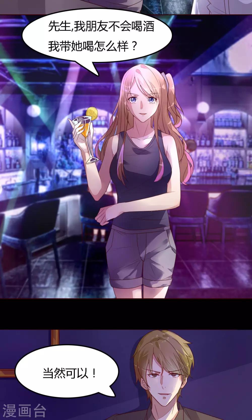 第3话 谢谢你的酒-第3话