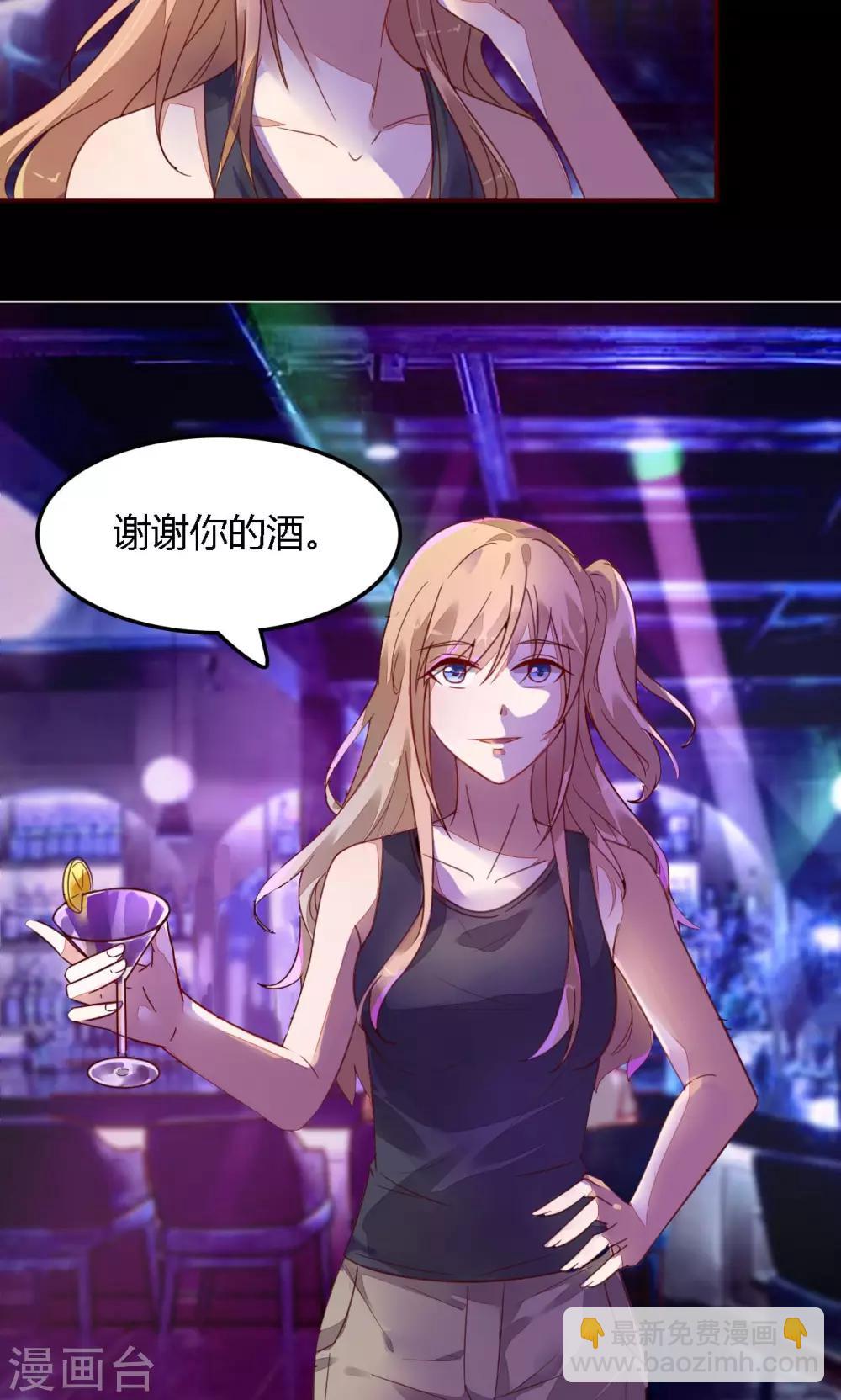 第3话 谢谢你的酒-第3话