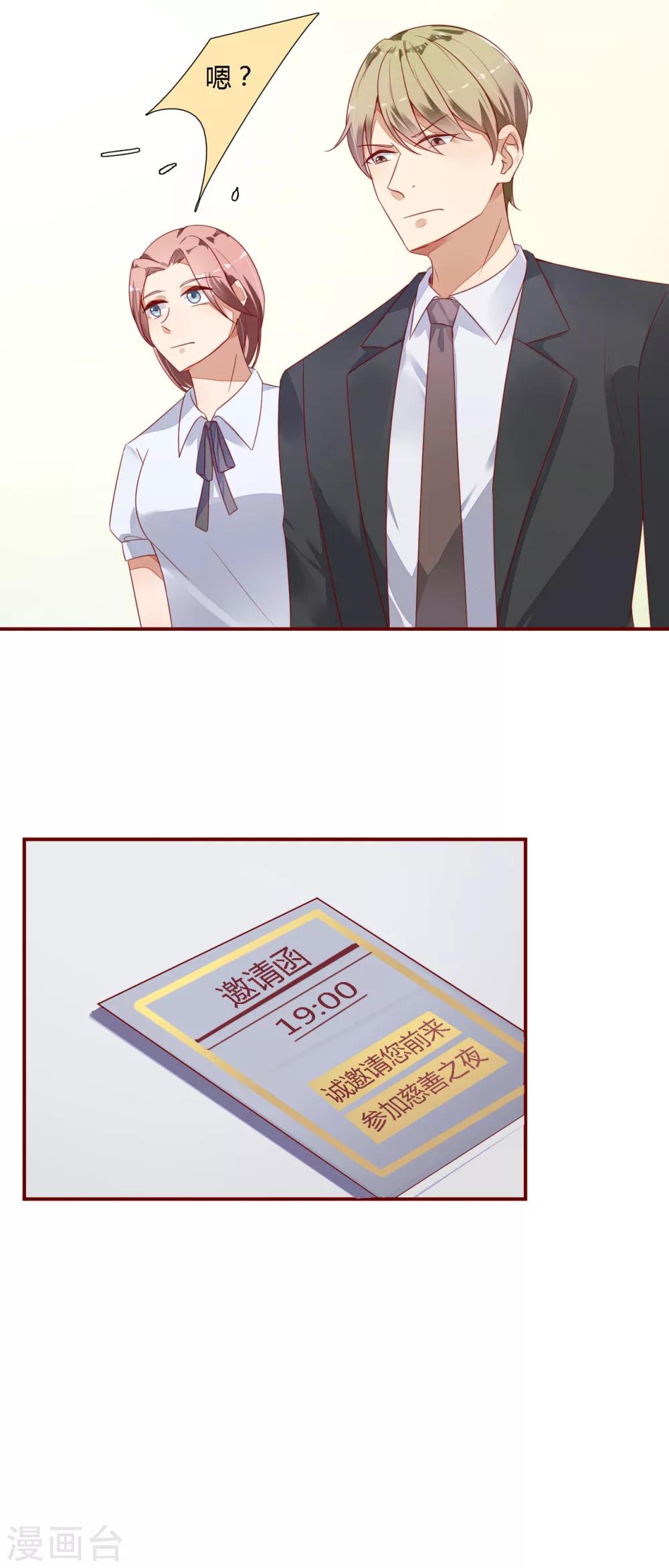 第22话 参加慈善之夜-第23话