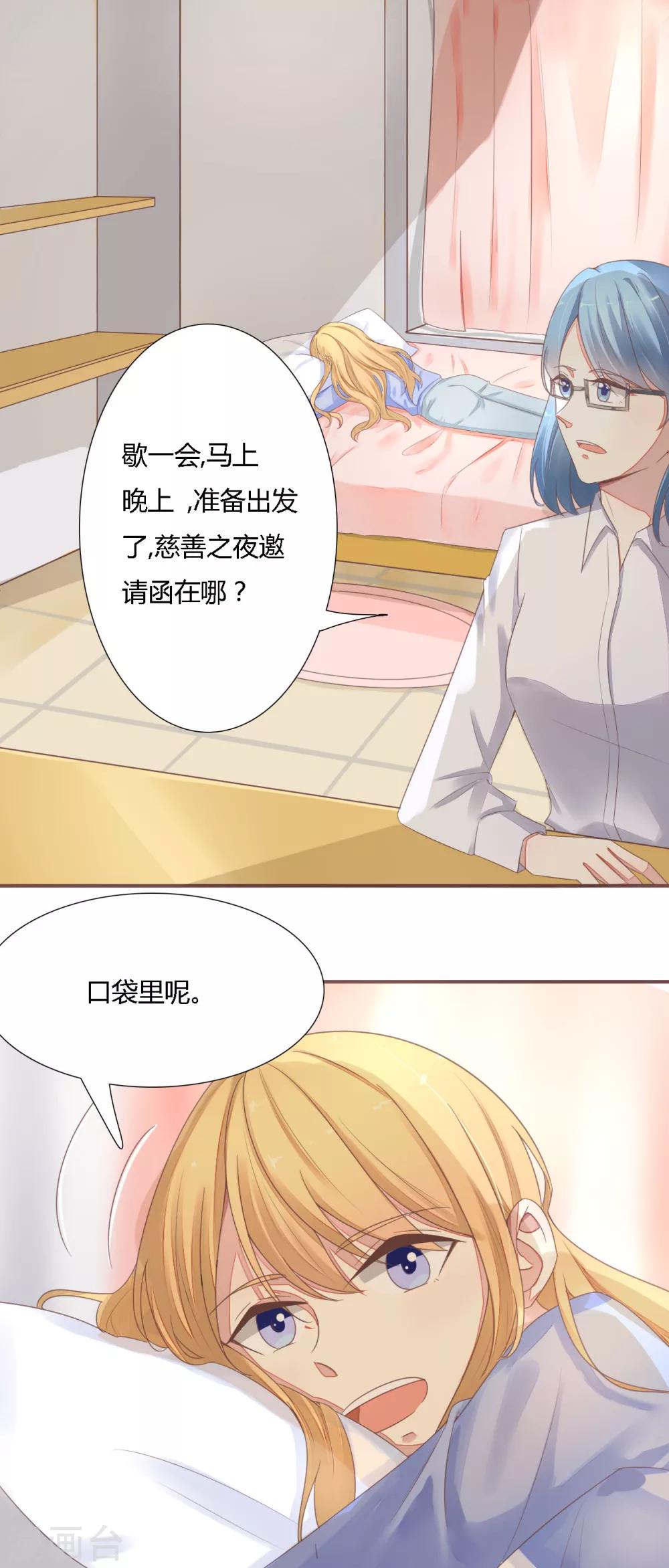 第22话 参加慈善之夜-第23话