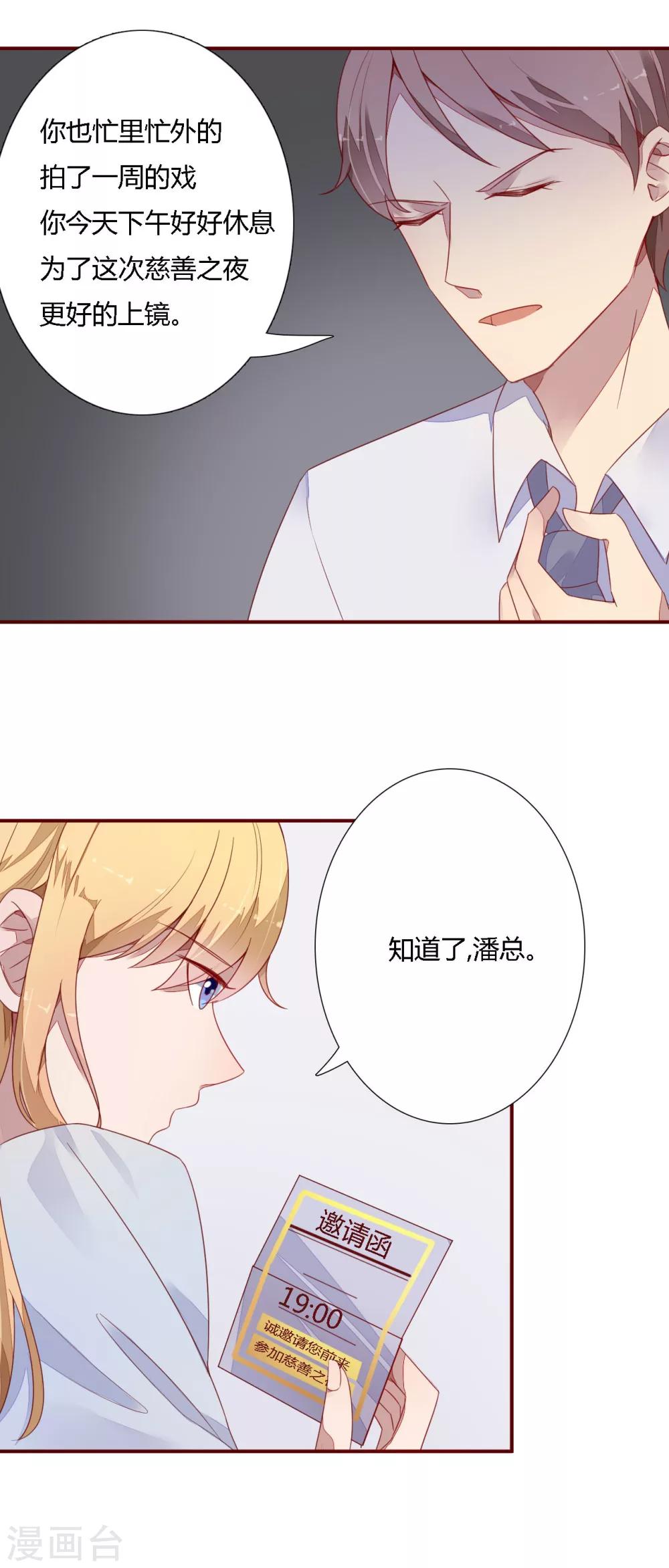 第22话 参加慈善之夜-第23话