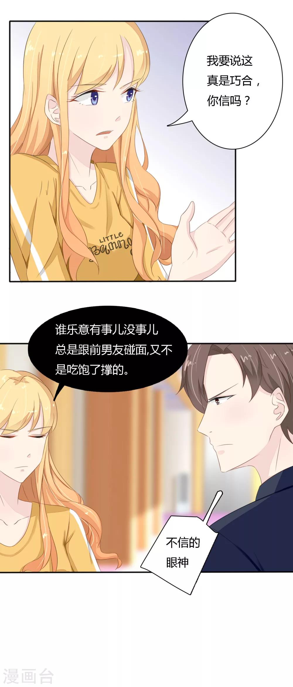 第34话 倒贴的永远最廉价-第35话