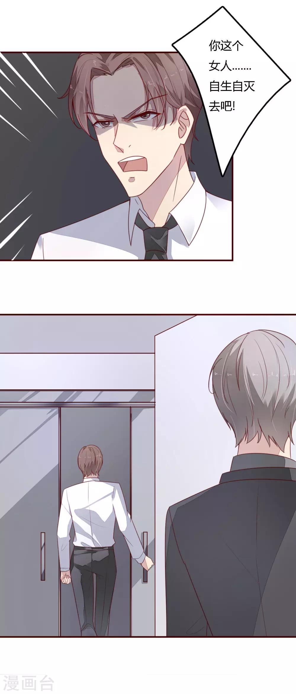 第8话 这个女人去自生自灭吧-第9话