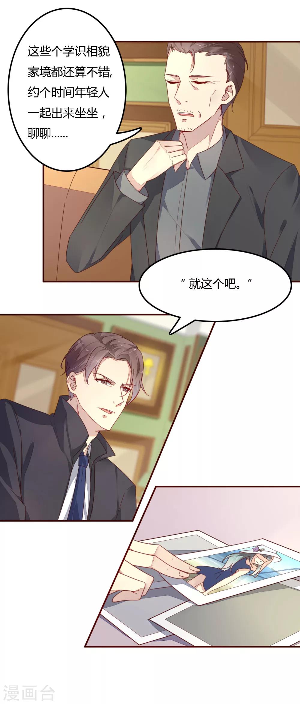 第10话 相亲-第11话