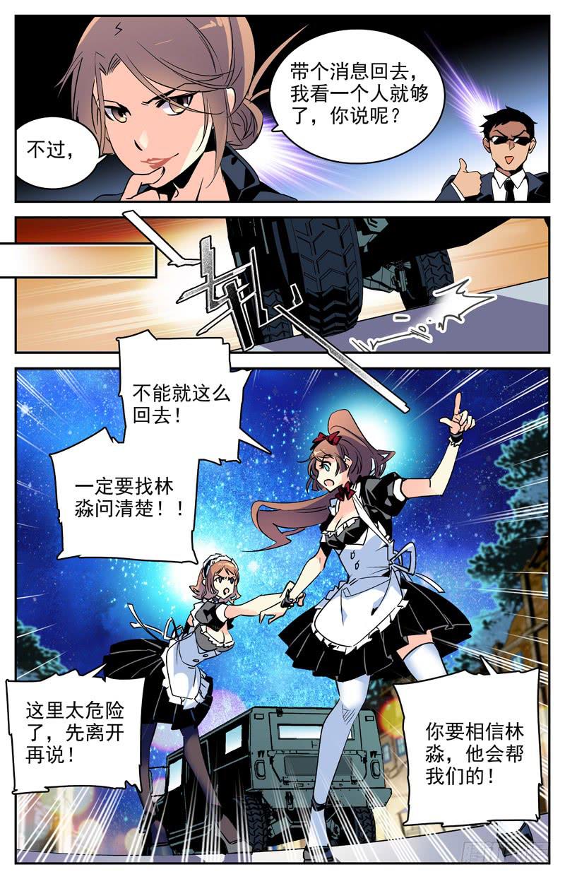 第一百零三回 离间之计-第109话