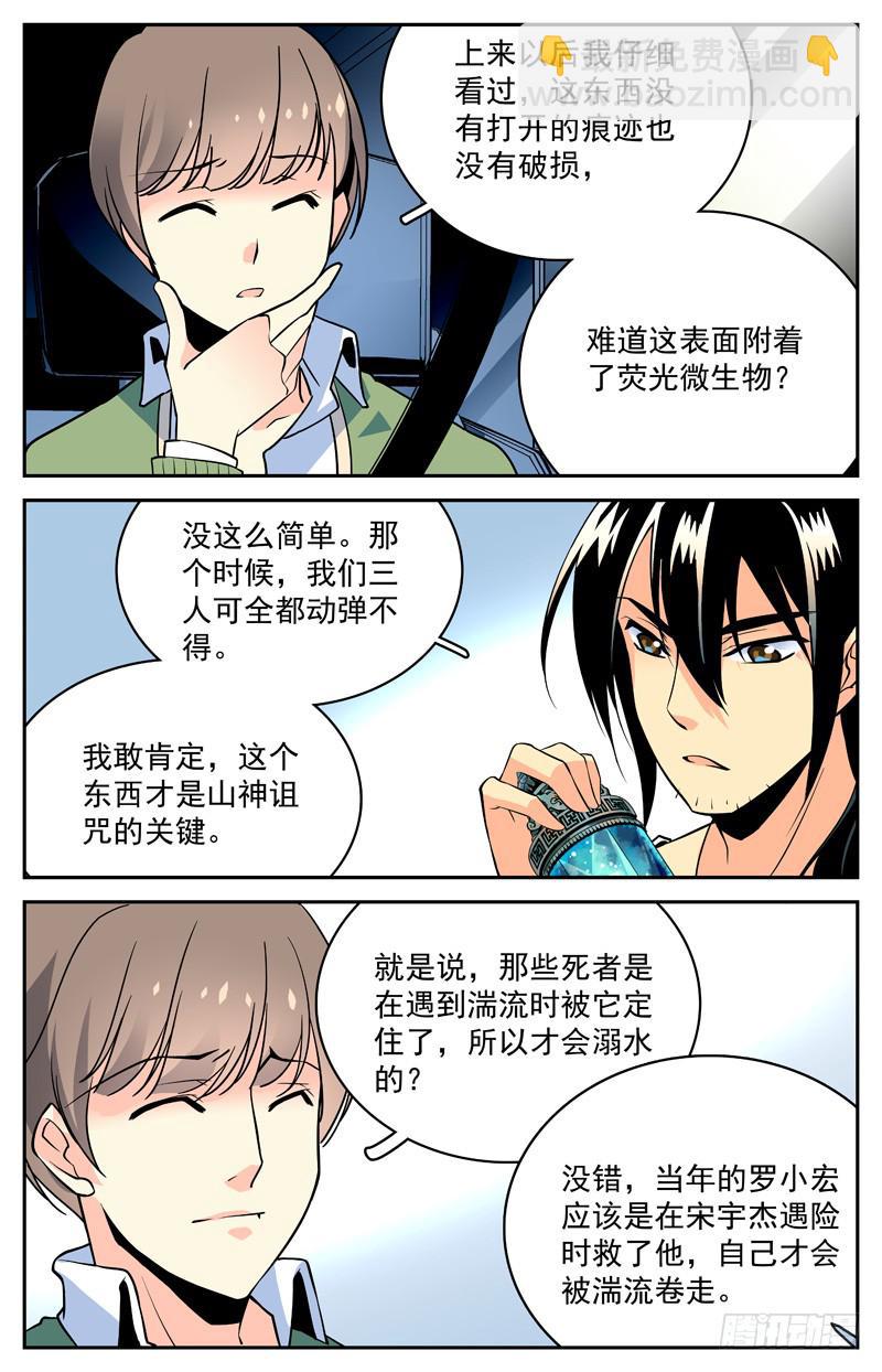 十三回 序幕拉开-第13话