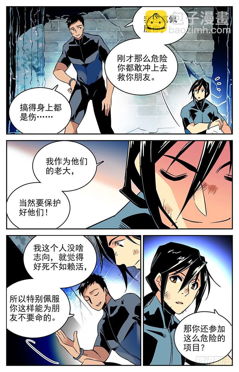 第一百一十一回 一定要活着回去-第133话