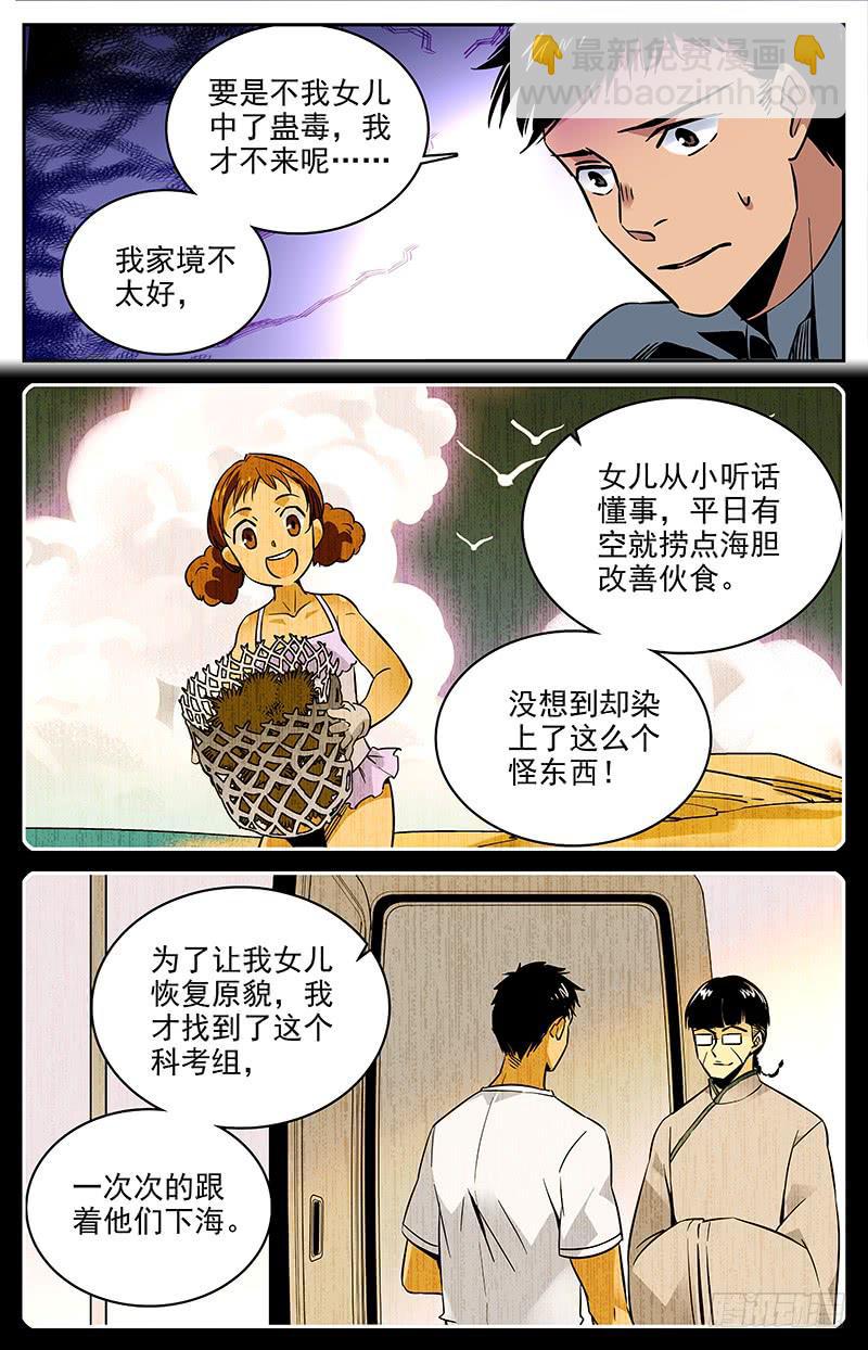 第一百一十一回 一定要活着回去-第133话