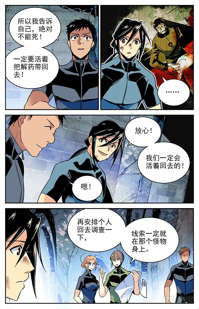 第一百一十一回 一定要活着回去-第133话