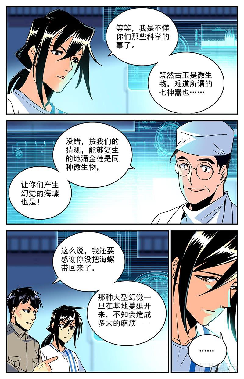 第一百一十七回 叛徒和修罗场-第139话