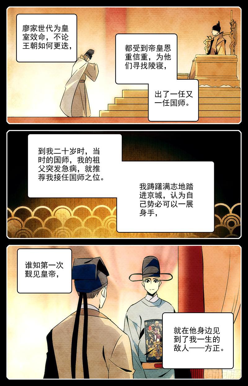 第一百一十九回 七神器-第141话