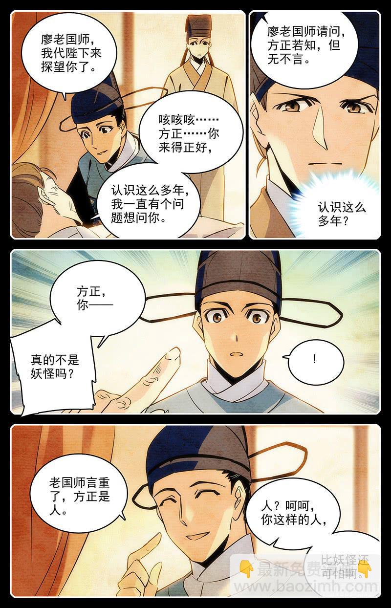 第一百一十九回 七神器-第141话