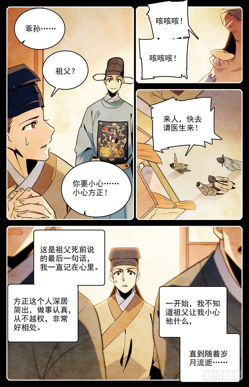第一百一十九回 七神器-第141话