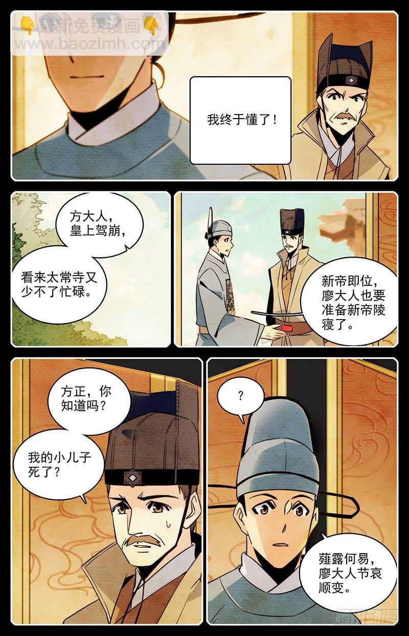 第一百一十九回 七神器-第141话