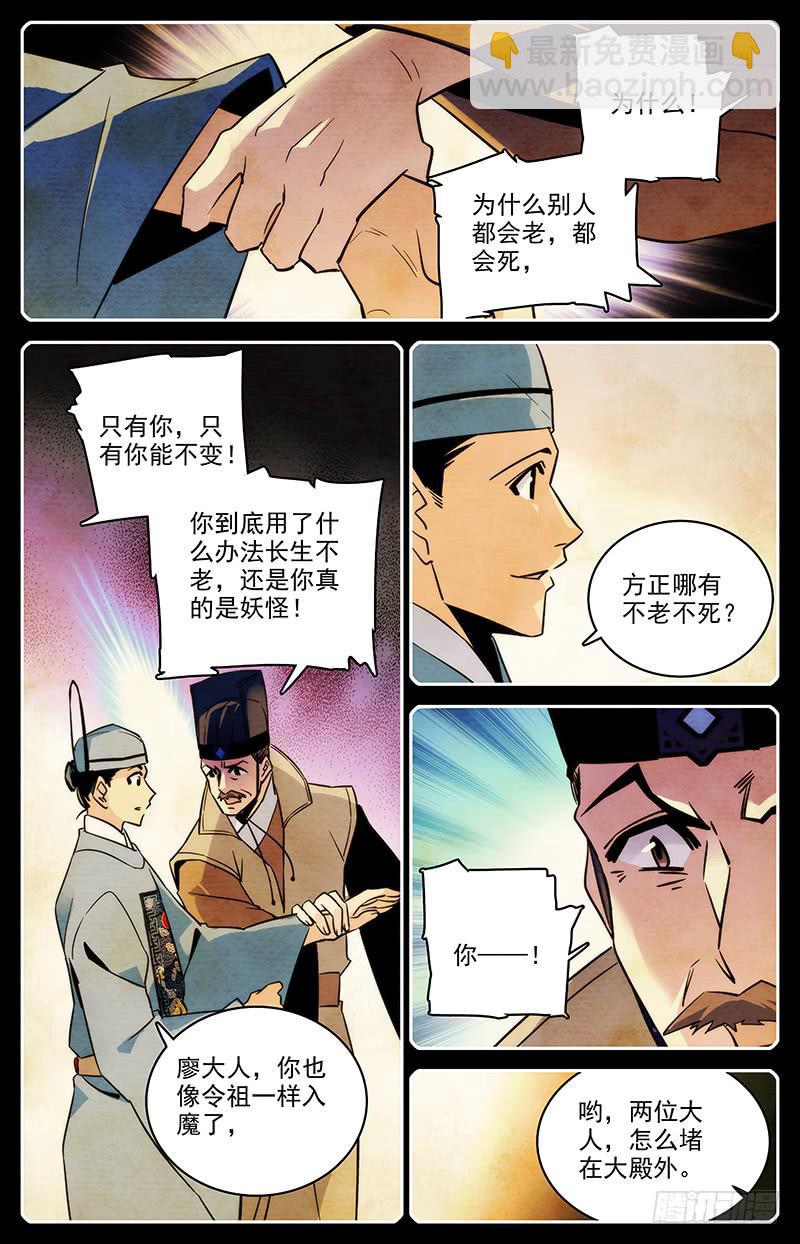 第一百一十九回 七神器-第141话