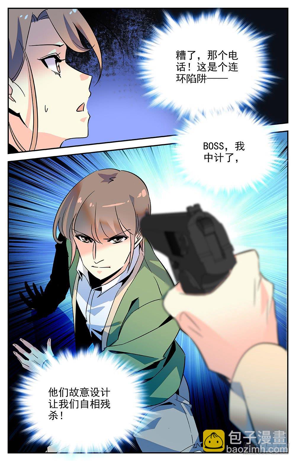 第一百二十五回 连环局-第147话