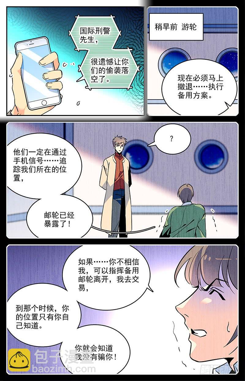 第一百二十七回 中计！-第149话