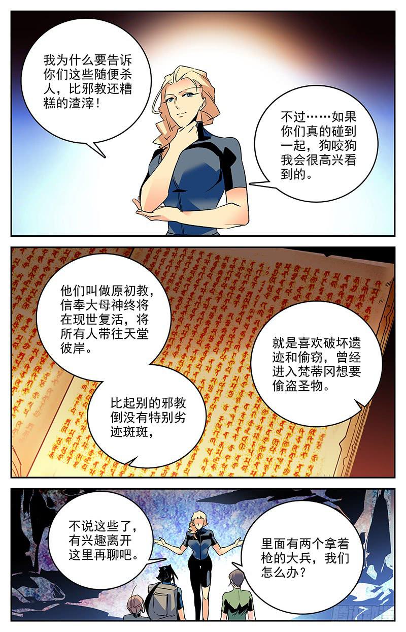 第一百三十三回 大母神-第155话