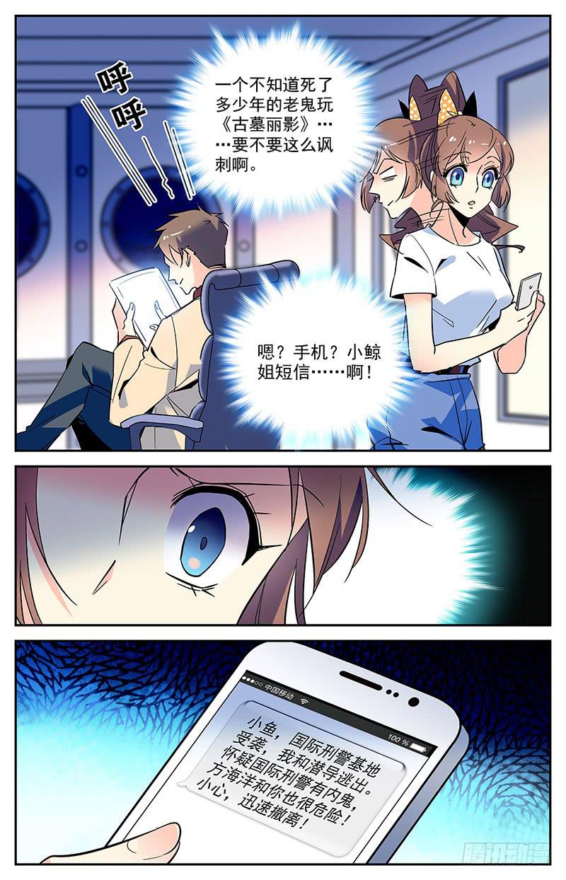 第一百四十回 有内奸-第163话