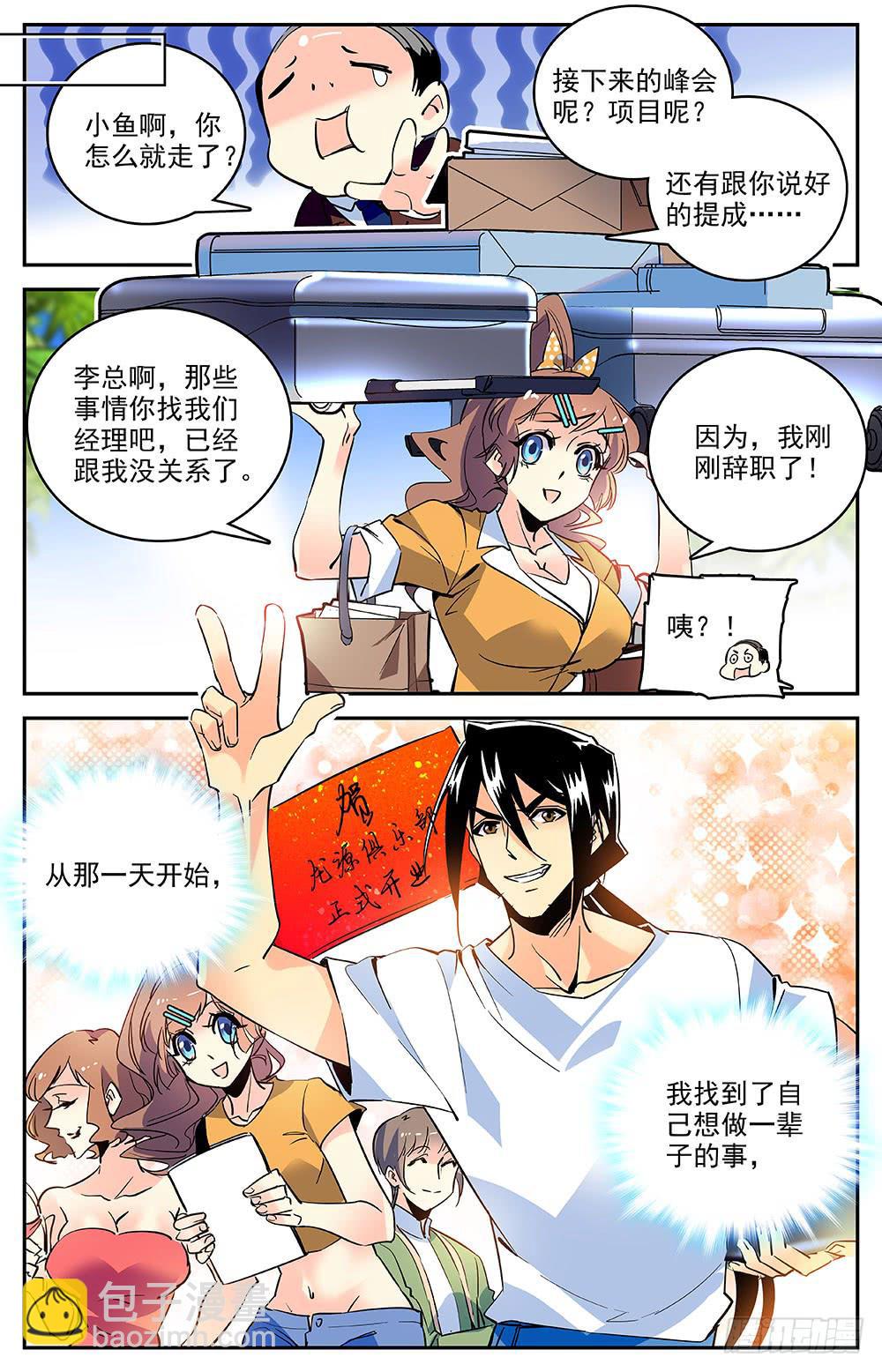 第一百四十八回 一辈子的事业-第171话