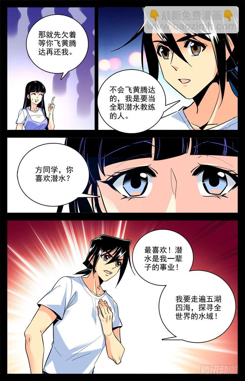 第一百五十四回 打工兼职-第177话