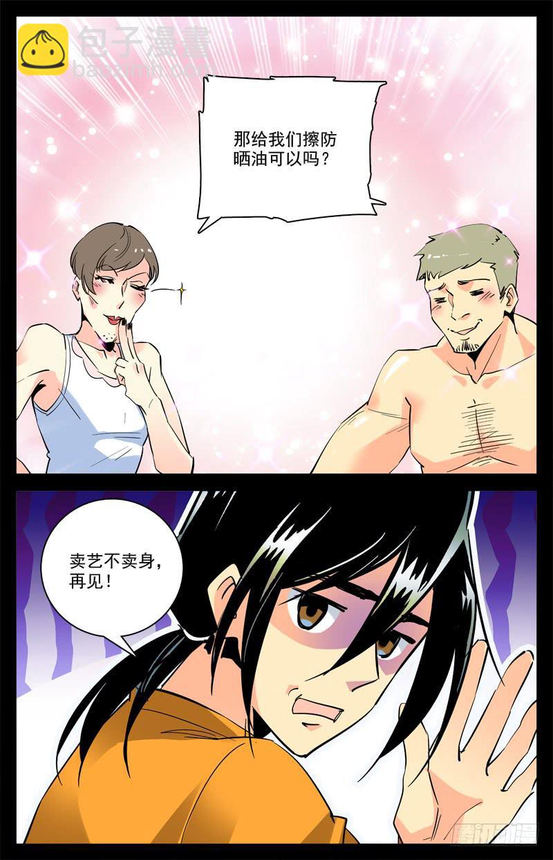 第一百五十四回 打工兼职-第177话