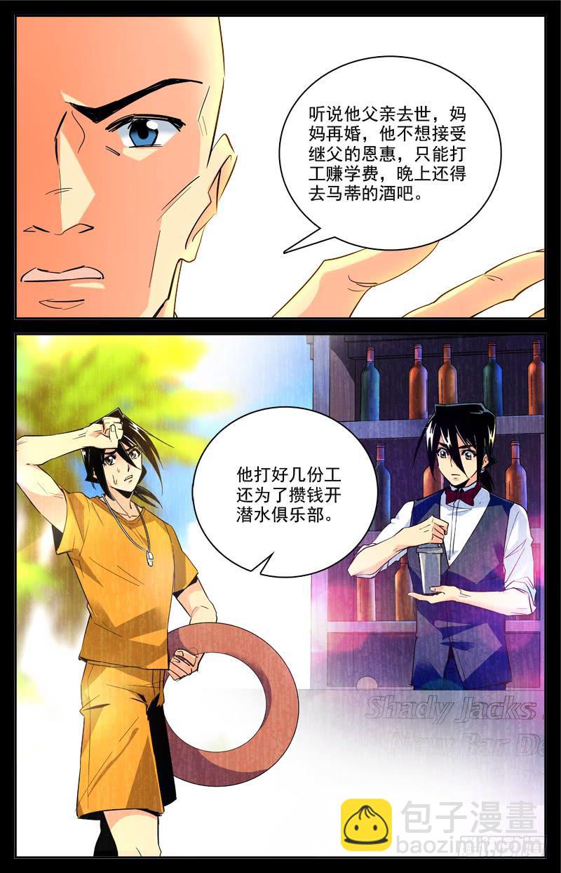 第一百五十四回 打工兼职-第177话