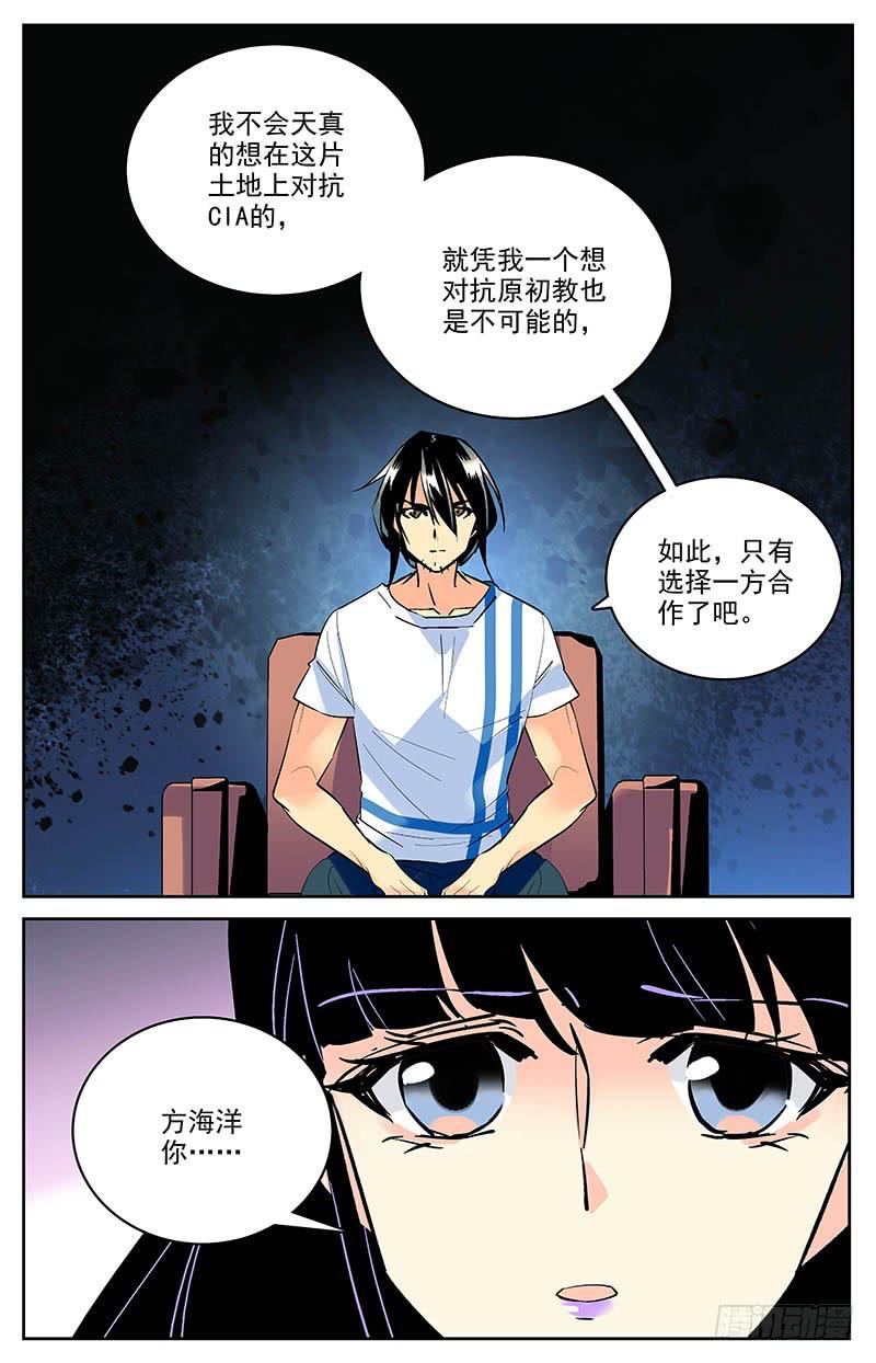 第一百五十九回 合作-第183话