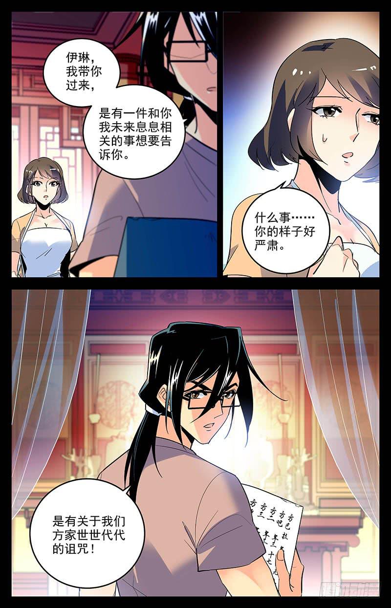 第一百六十一回 诅咒-第185话