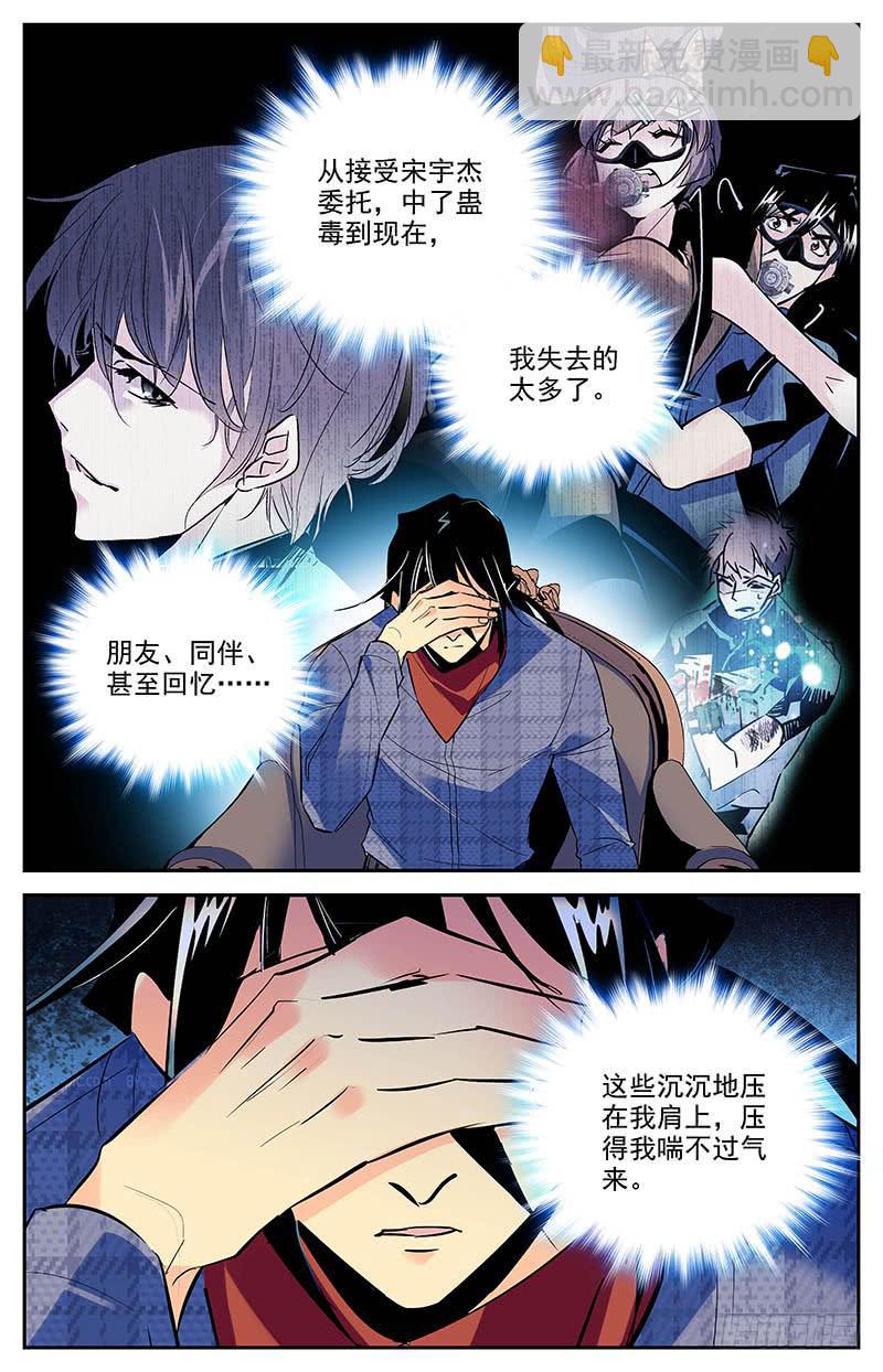 第一百六十一回 诅咒-第185话