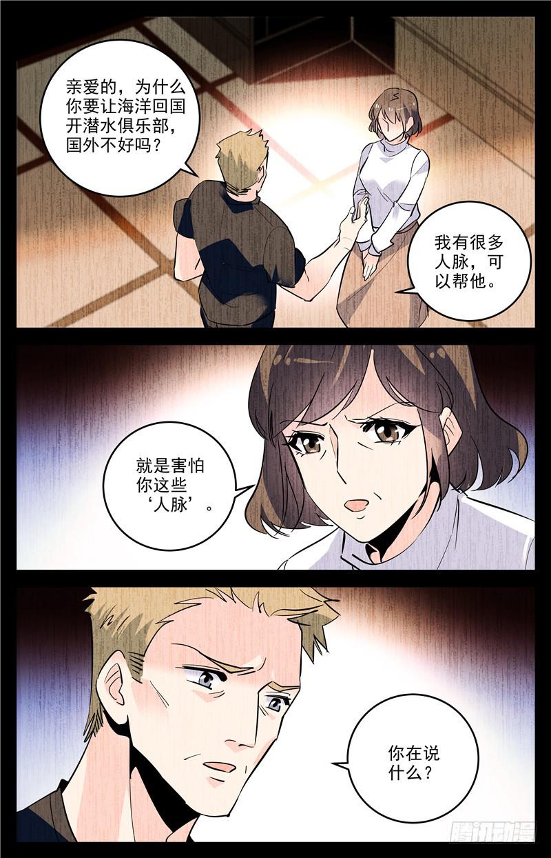 第一百六十七话 继父的目的-第191话