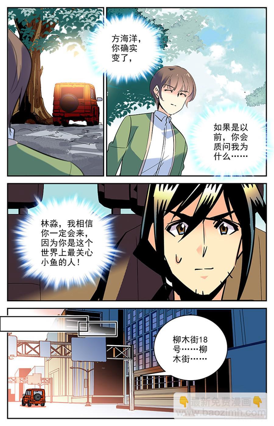 第一百六十九话 不再搭档-第193话