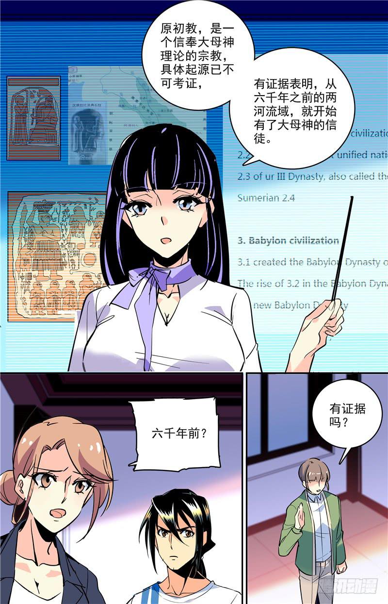 第一百七十一话 大母神-第195话