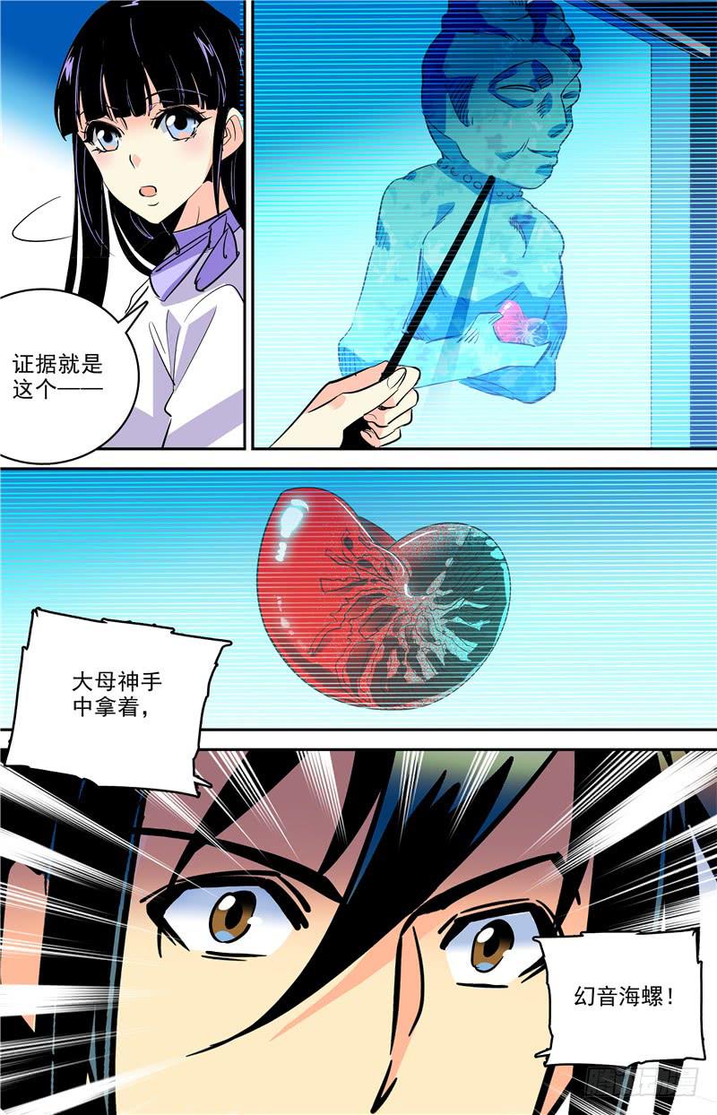 第一百七十一话 大母神-第195话