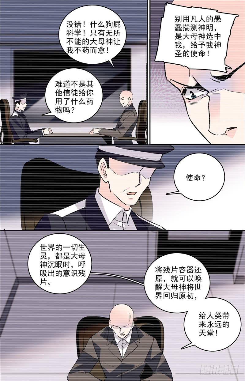 第一百七十一话 大母神-第195话