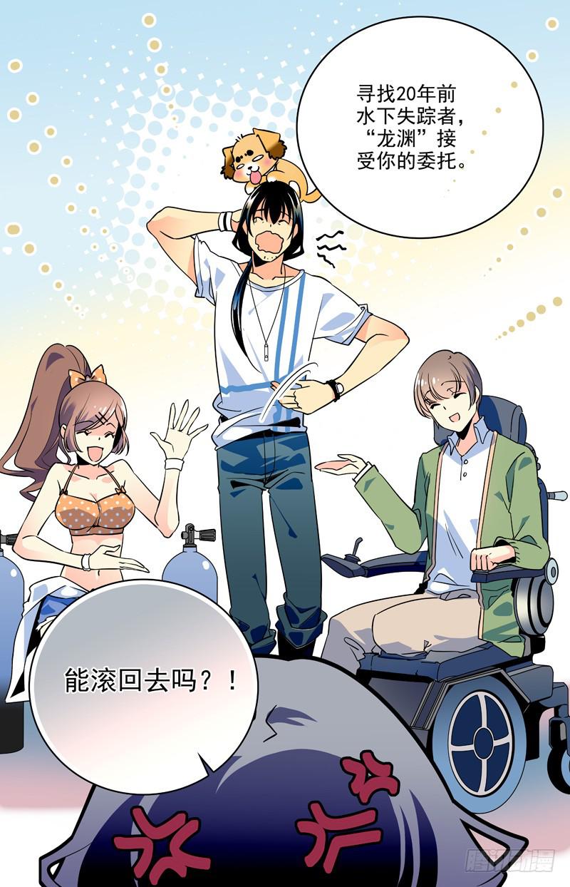 第三回 老板是一条狗？-第3话