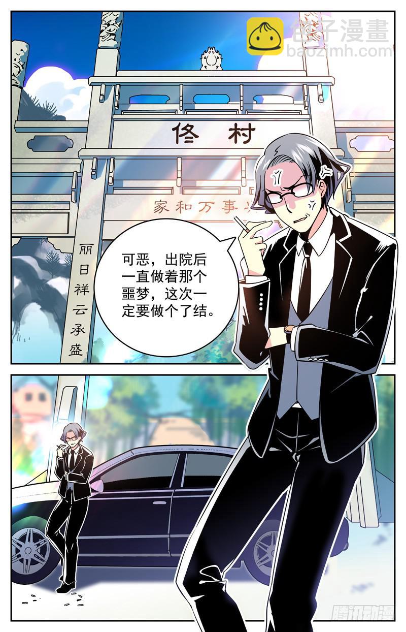 第三回 老板是一条狗？-第3话