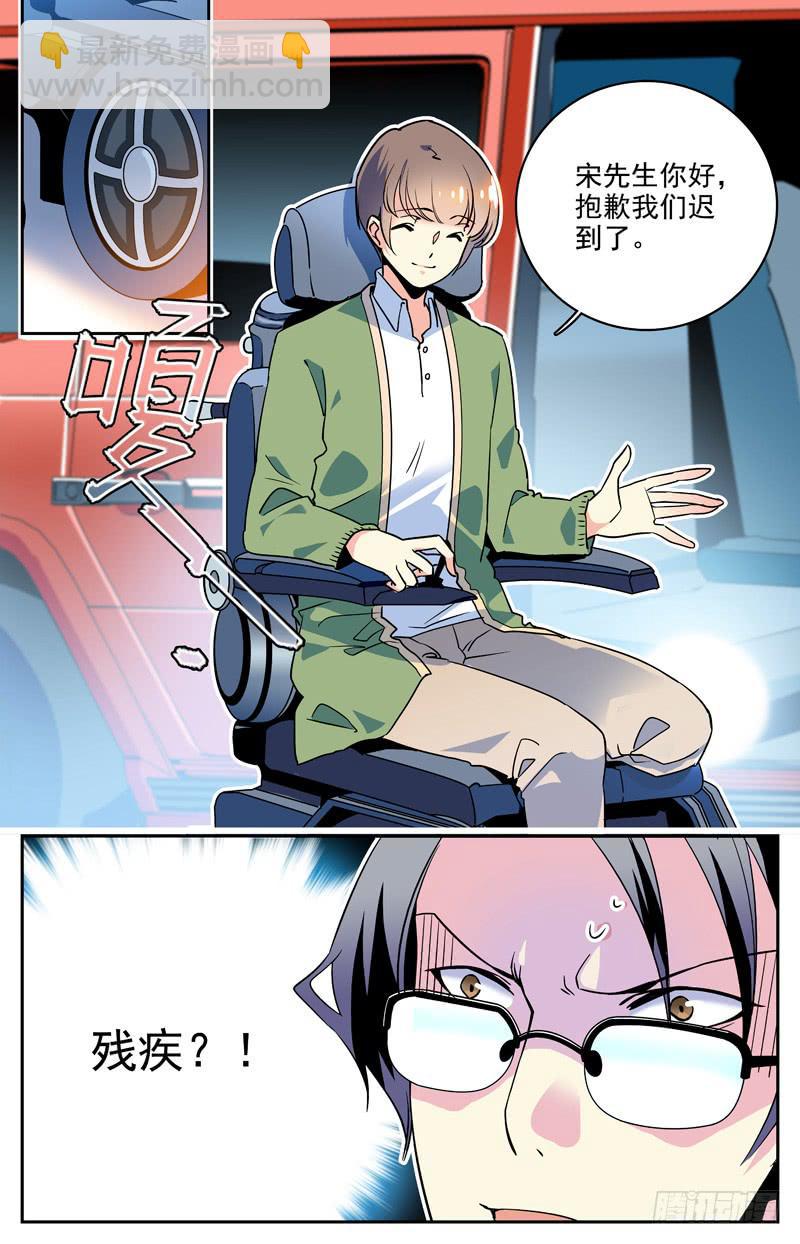 第三回 老板是一条狗？-第3话