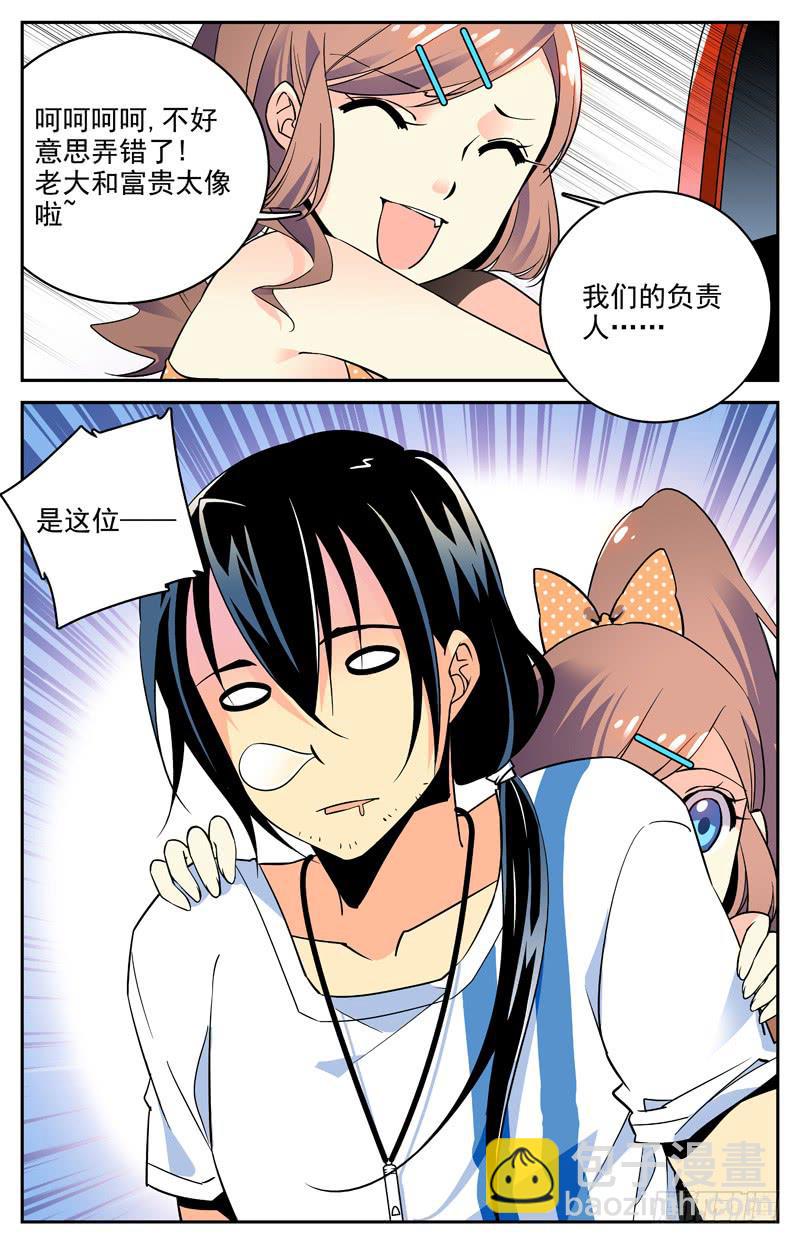 第三回 老板是一条狗？-第3话