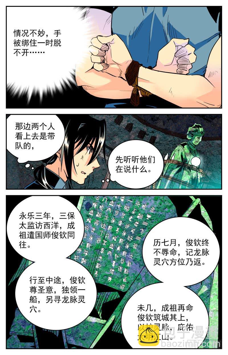 第二十七回 遇险-第29话