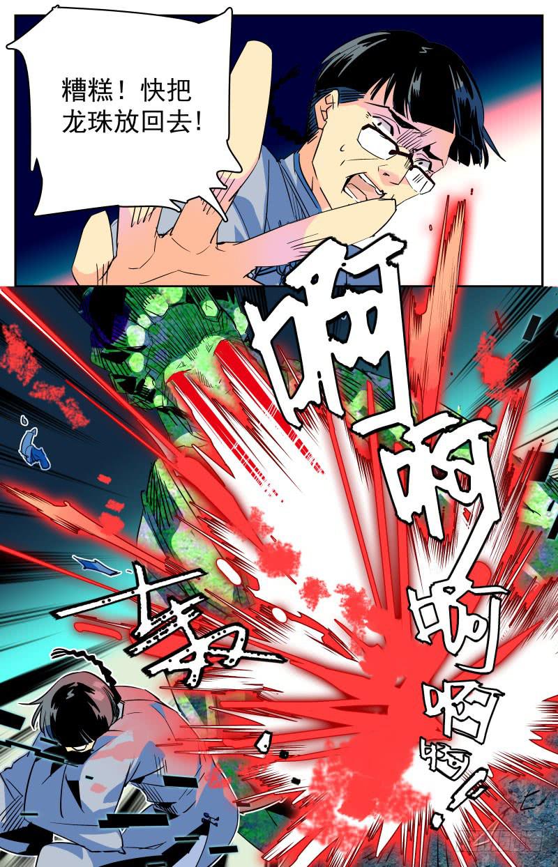 第二十七回 遇险-第29话