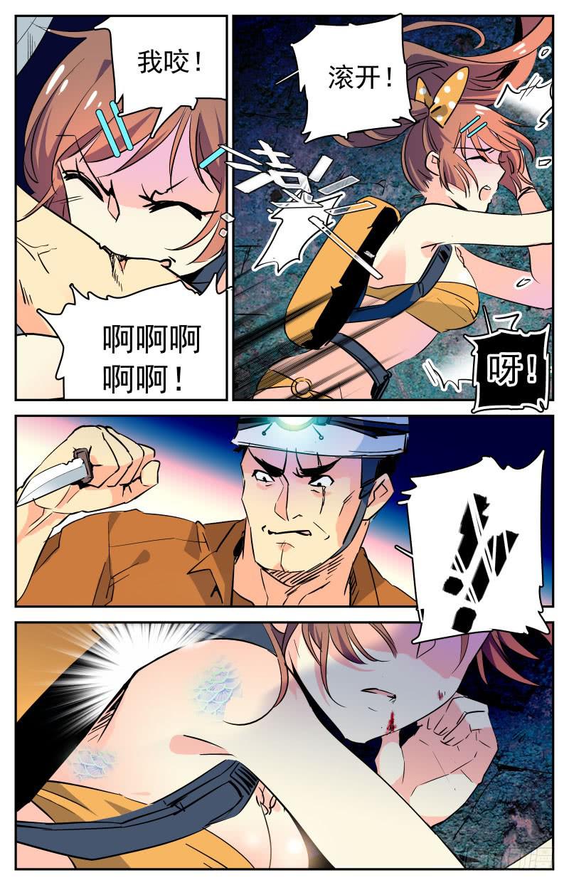 第二十七回 遇险-第29话