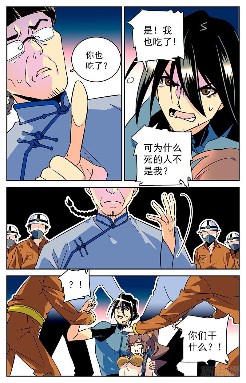 第二十九回 天命之人-第31话