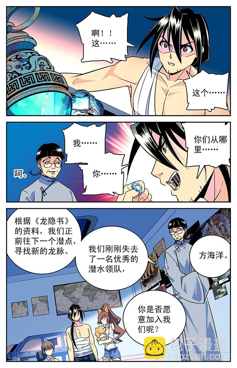 第三十回 合作还是决裂？-第33话