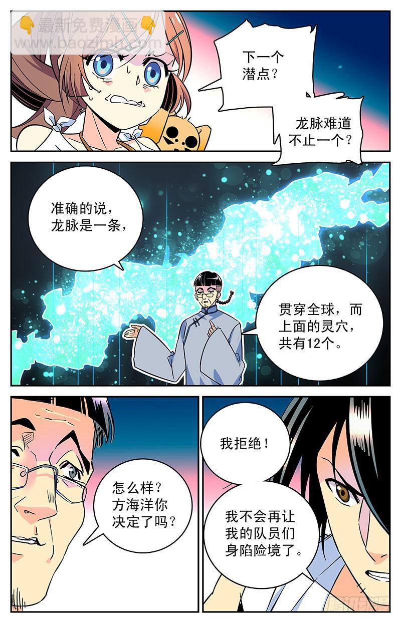 第三十回 合作还是决裂？-第33话